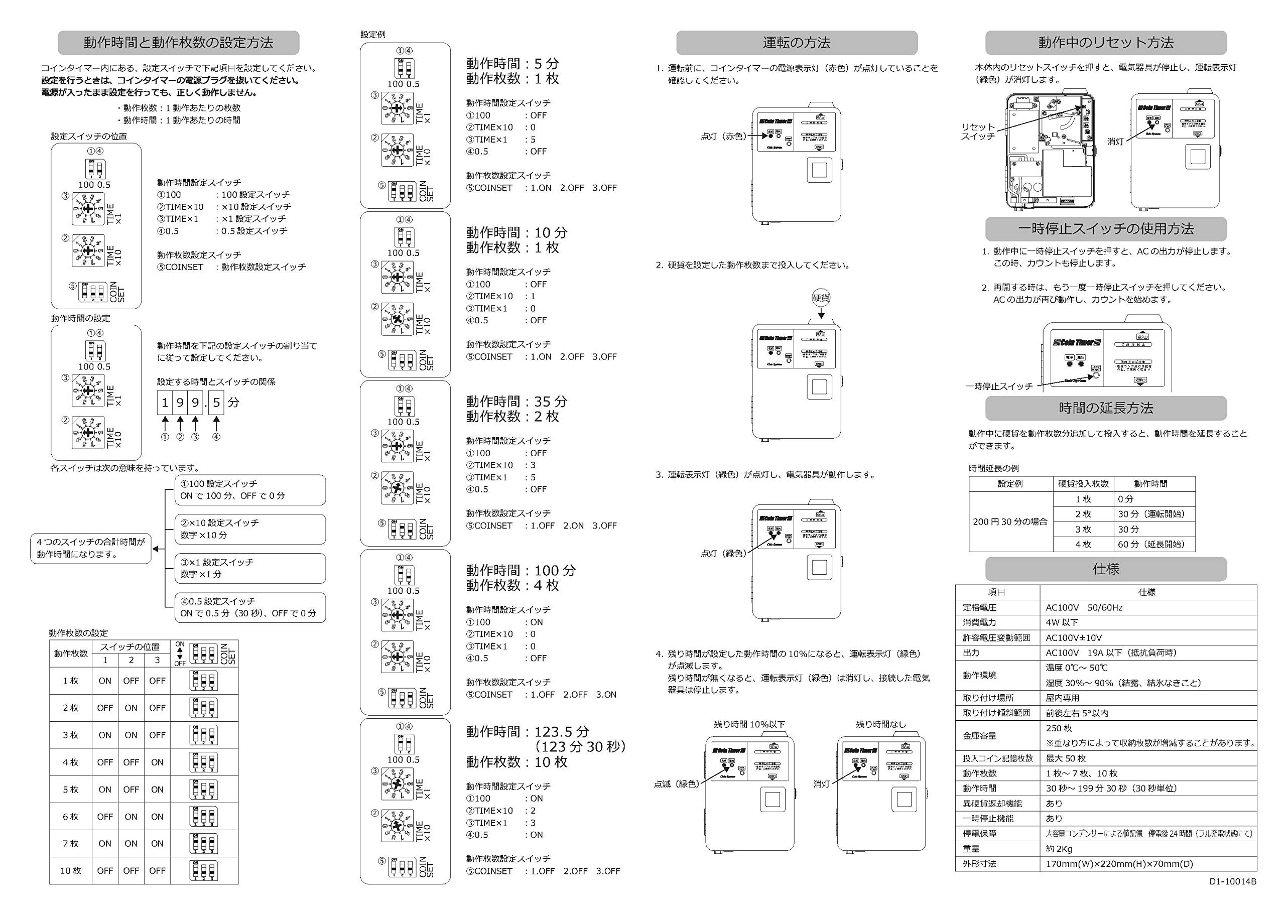 あ*ん様 タイマー　東亜電子工業　100円　説明書、鍵付き TD-S3-100C - 東亜電子工業株式会社